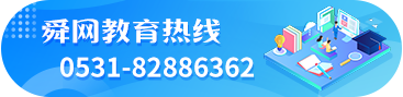 舜網(wǎng)教育熱線